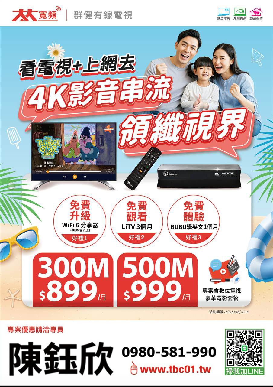 TBC_2025大大旗鑑案_夏季版雙面DM_CM_群健_趙伯彰_正面 (002).jpg